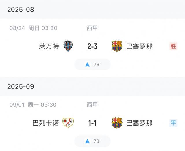 hs, 上场时间, 西甲关键战