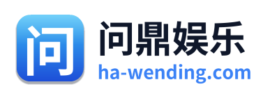 问鼎娱乐 Logo